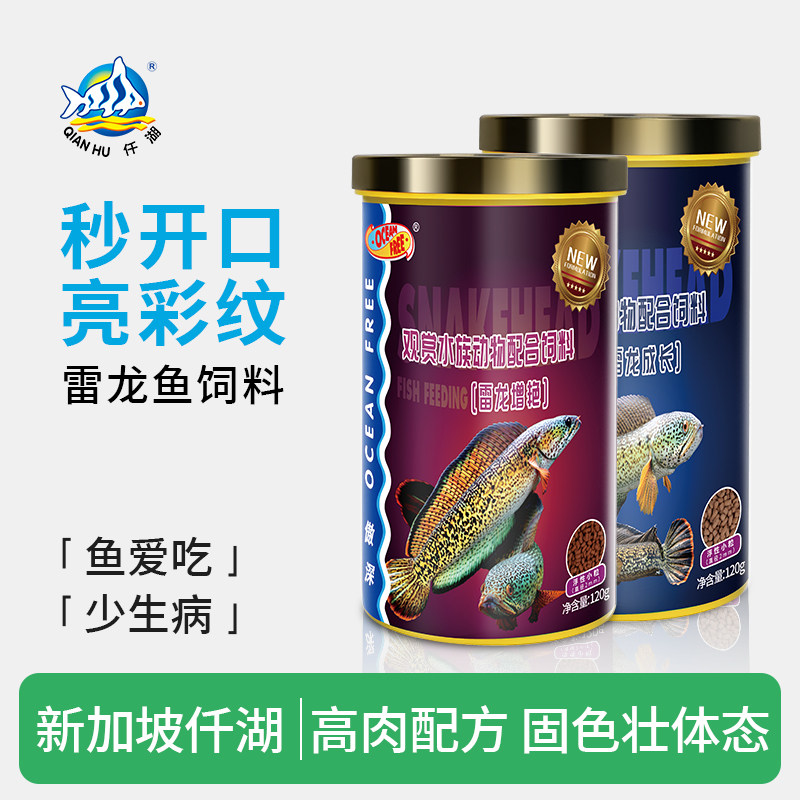 OF仟湖雷龙鱼观赏鱼饲料黄金眼镜蛇七彩火背鬼王酒红雷龙鱼食鱼粮