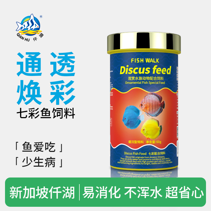 仟湖七彩神仙鱼饲料增色鱼食缓沉图片