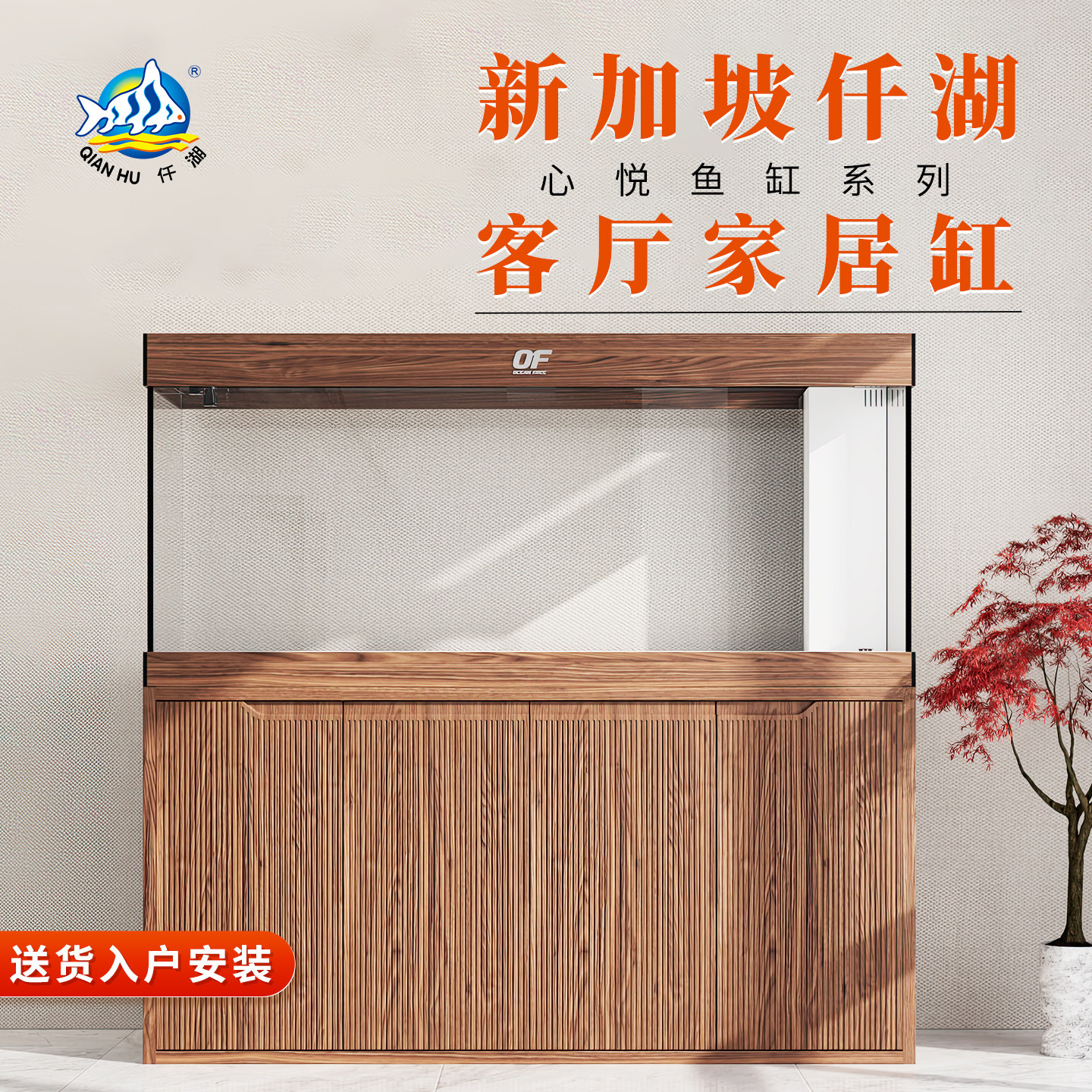 OF大型底柜鱼缸送货上门图片