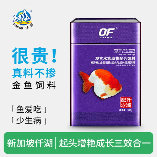 仟湖兰寿金鱼泰狮鱼饲料专用鱼食