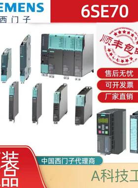 6SE7031-5EF60 6SE7031-0EE20-Z 西门子变频器