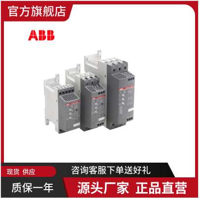 ABB易用型软起PSE18-600-70 PSE25-600-70 原装正品现货厂家直发
