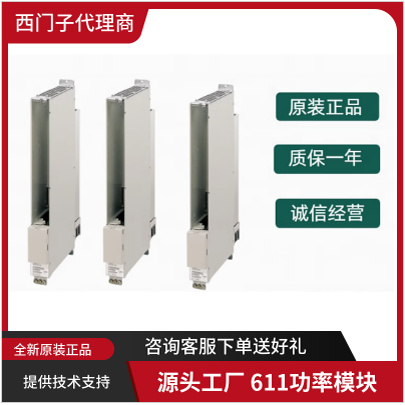 6SN1123-1AB00-0CA1-0CA3-0HA1-0HA2西门子 611 功率模块