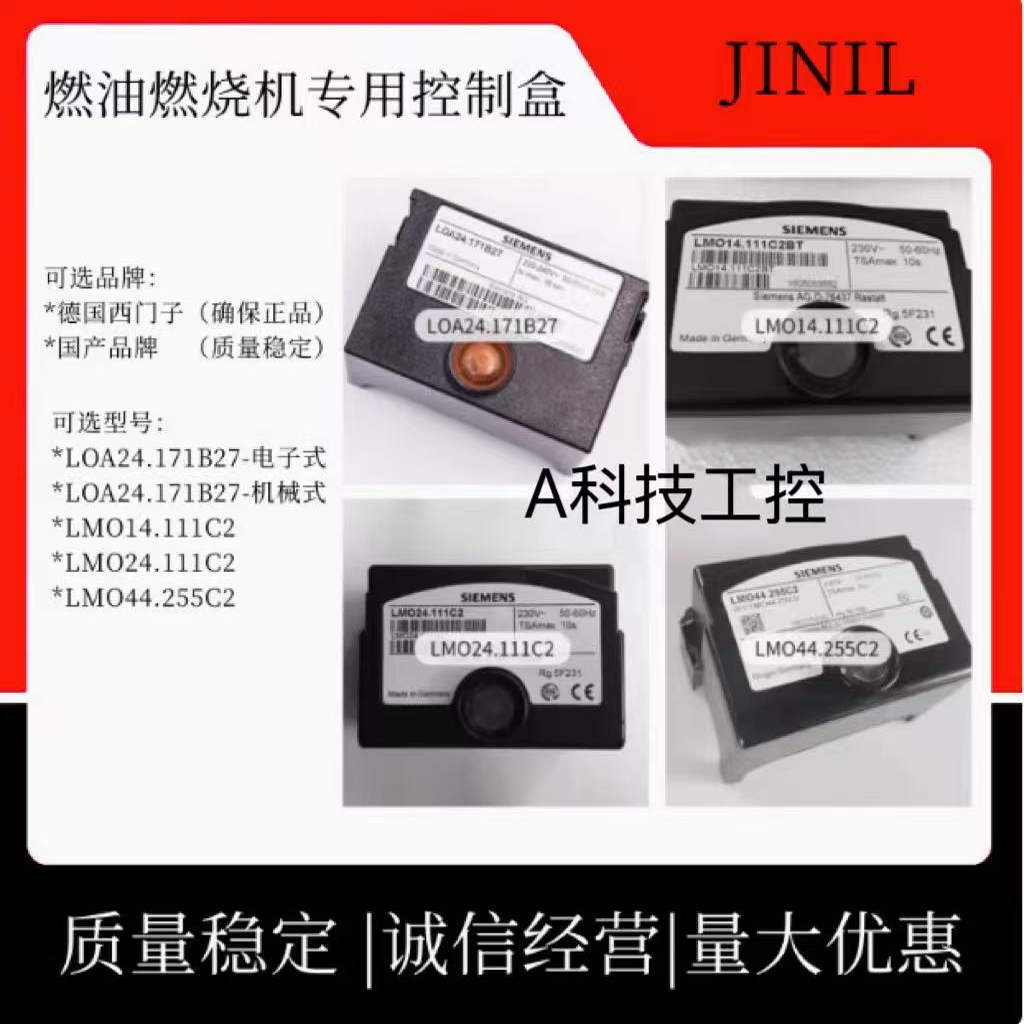 西门子LOA24LMO44燃油控制盒器燃烧机LMO14配件171柴油甲醇程控器