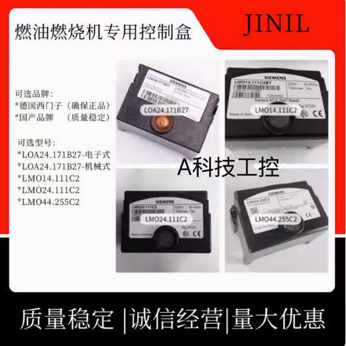 西门子LOA24LMO44燃油控制盒器燃烧机LMO14配件171柴油甲醇程控器