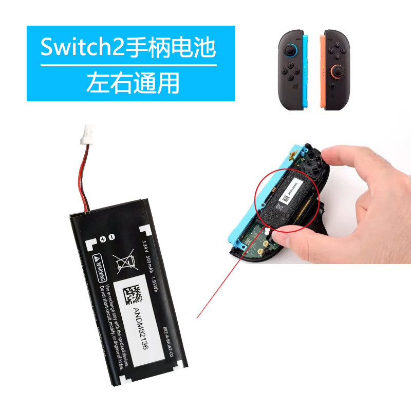 Switch2手柄电池左右通用图片