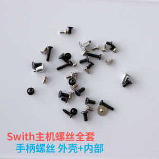 Switch主机外壳Y字十字螺丝 joycon手柄外内部拆机工具NS螺丝刀批