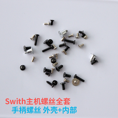 joycon手柄螺丝Switch主机螺丝
