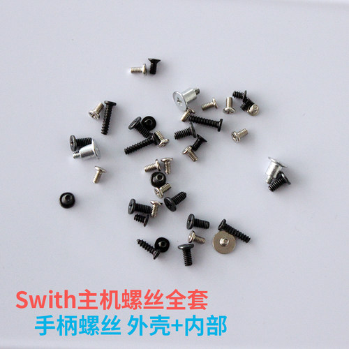 joycon手柄螺丝Switch主机螺丝