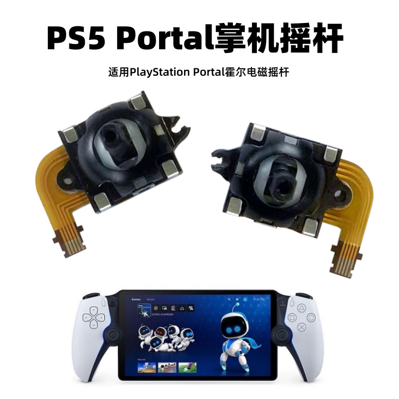 PS5 Portal手柄摇杆P5串流掌机霍尔左右方向杆遥感漂移维修配件