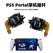 PS5 Portal手柄摇杆P5串流掌机霍尔左右方向杆遥感漂移维修配件