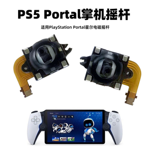 PS5 Portal手柄摇杆P5串流掌机霍尔左右方向杆遥感漂移维修配件