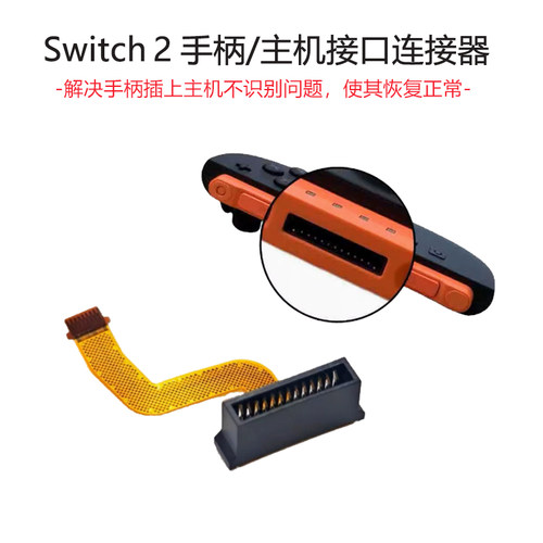 Switch2手柄插上主机不识别配件