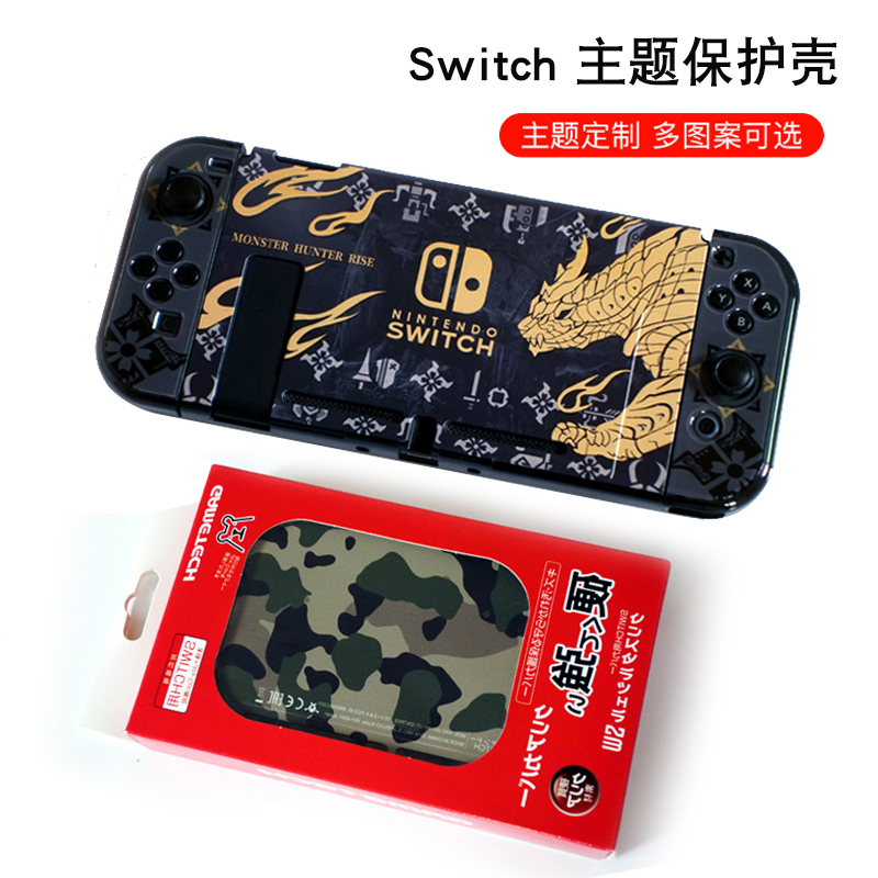 任天堂switch保护壳ns磨砂套可插底座分体手柄主机王国之泪彩硬壳