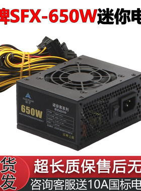 雷神之源SFX电源迷你电源