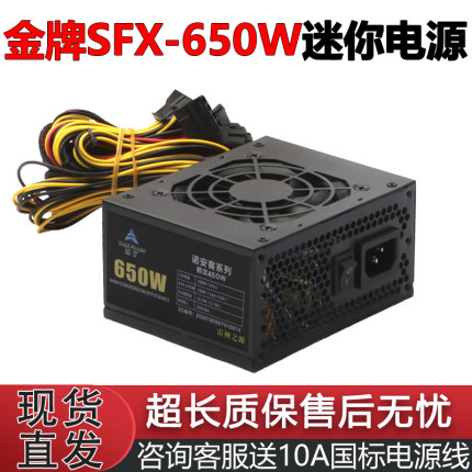 金牌全模组SFX-500W550W600W700W850W台式一体机电脑迷你机箱电源