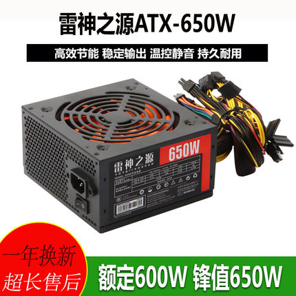 全新雷神之源台式机箱电脑电源400W500W550W600W650W750W静音电源