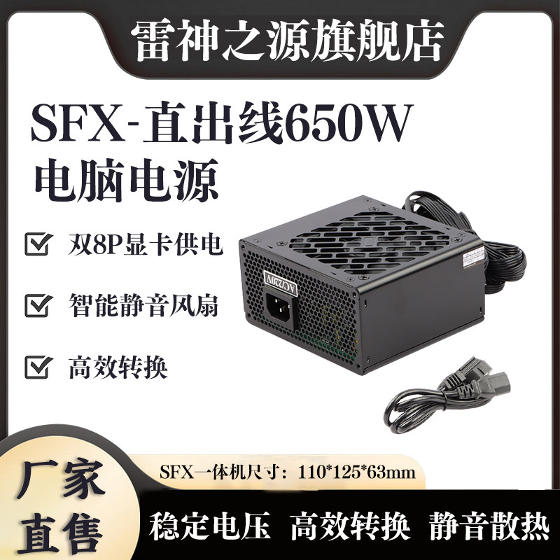 新款SFX雷神之源一体机MICRO静音额定500W600W700W小风扇机箱电源