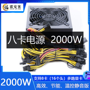 全新现货1800W2000w2400W2600w多路电源6卡8卡平台多路静音电源