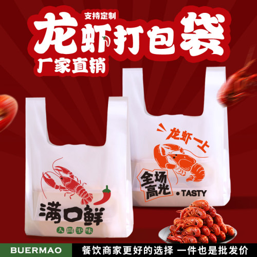 外卖加厚透明龙虾商用定制打包袋