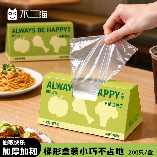 食品级PE加厚一次性手套盒装取式