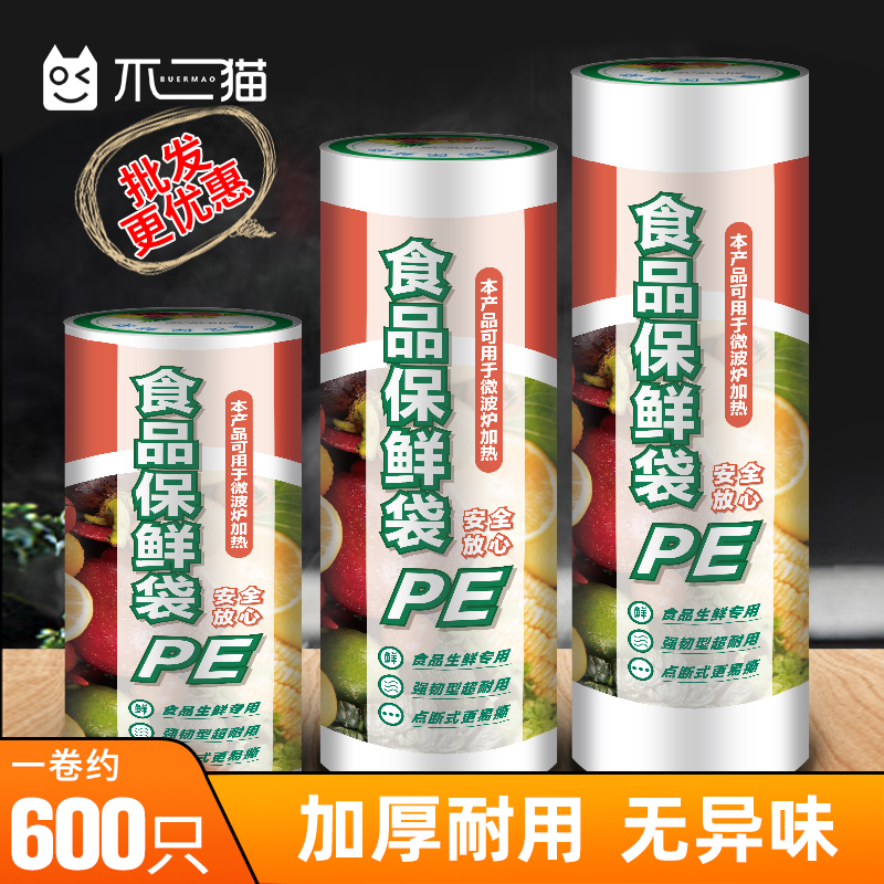 保鲜袋家用经济装一次性加厚厨房食品袋大号小号塑料袋包装连卷袋