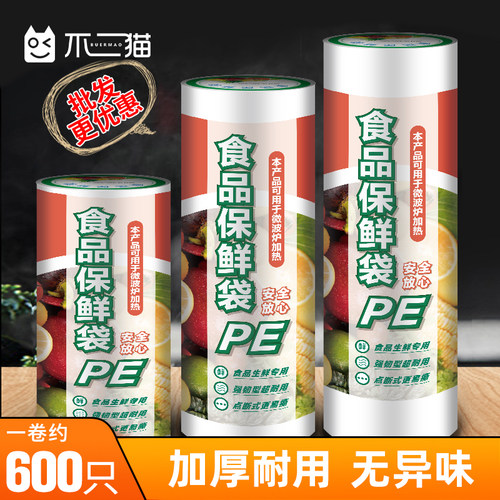 不二猫家用经济装保鲜袋塑料袋