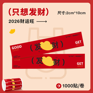 外卖打包封口贴打包袋封签餐饮食品安全防拆安心封条商用定制logo