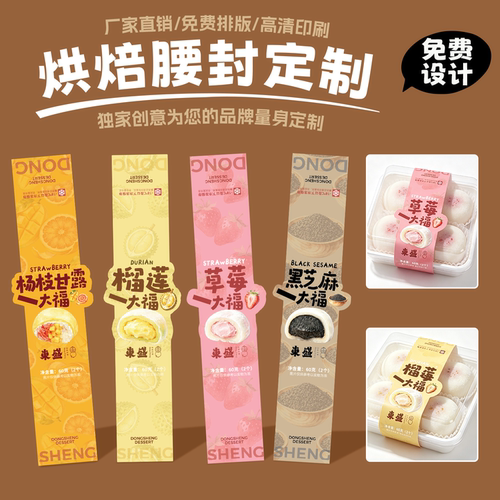 不干胶长条封口贴腰封贴纸