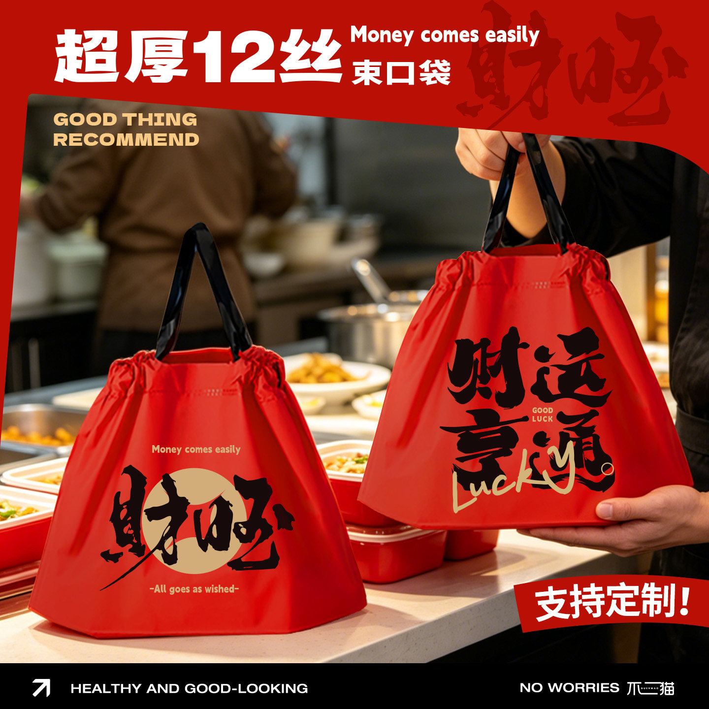 加厚餐饮外卖抽绳束口袋定制logo
