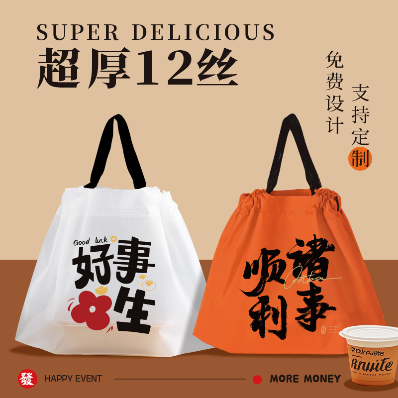 超厚12丝外卖打包束口袋抽绳式