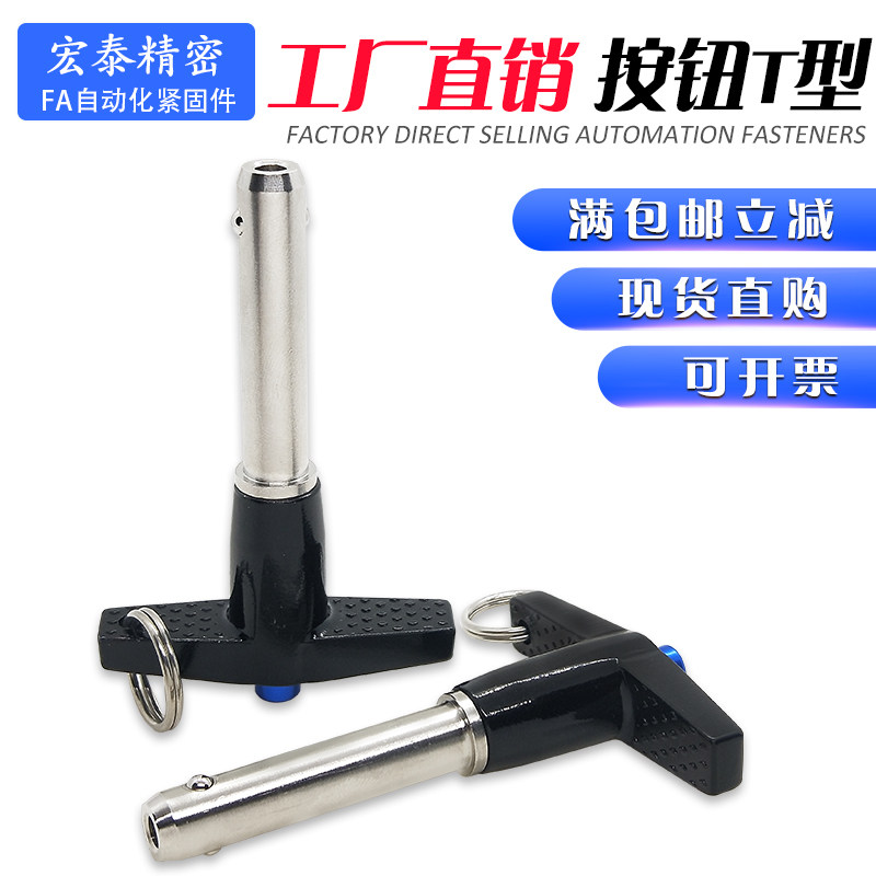 现货按钮快卸销 T形快卸插销MS17985球头锁紧销10钢珠插销快锁销8