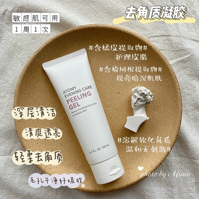 韩国平衡油脂去角质凝胶艾多美