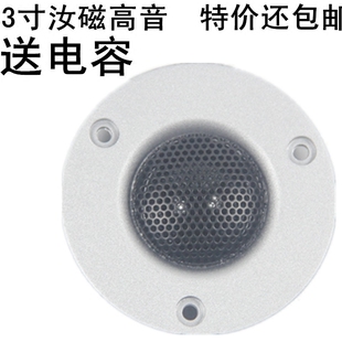 3寸JBL汝磁高音喇叭特价包邮送电容 超高音喇叭 箱体小高音