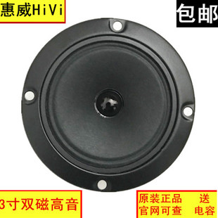 可查 1发烧KTV双磁高音喇叭KTV专用3寸高音喇叭正品 正品 惠威KL3.4