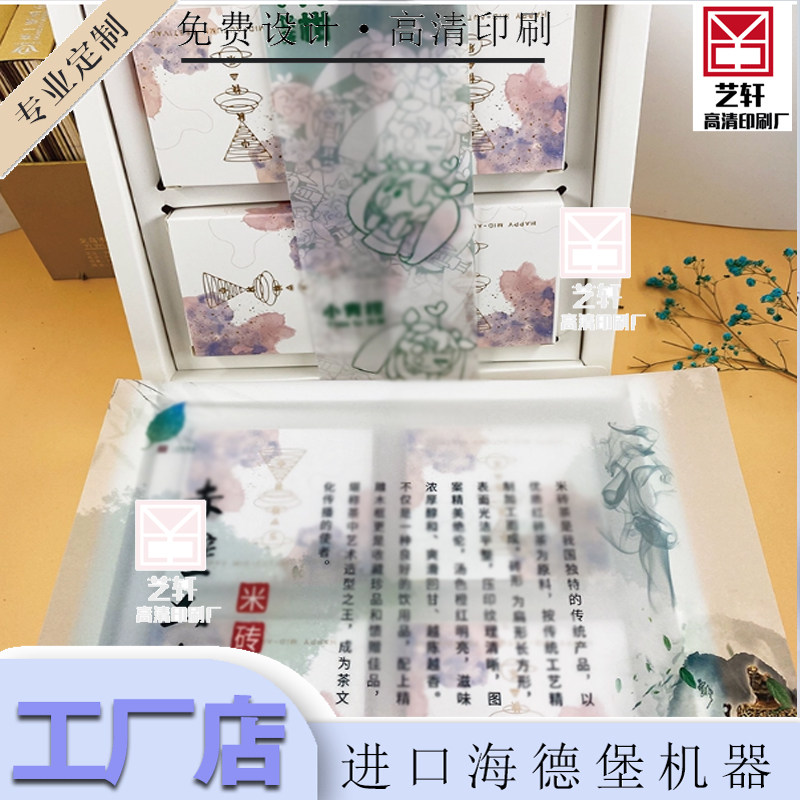 定制米砖茶叶个性半透明防尘贴内置硫酸纸标签logo设计铺纸卡印刷,个性定制/设计服务/DIY,不干胶/标签,淘宝优惠券,粉丝福利购,淘宝优惠卷