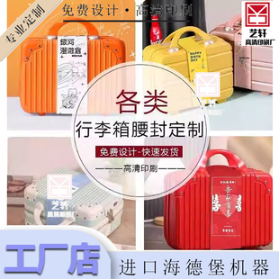 宝宝满月伴手礼盒封套印刷手提行李箱腰封设计周年庆礼盒封条定制