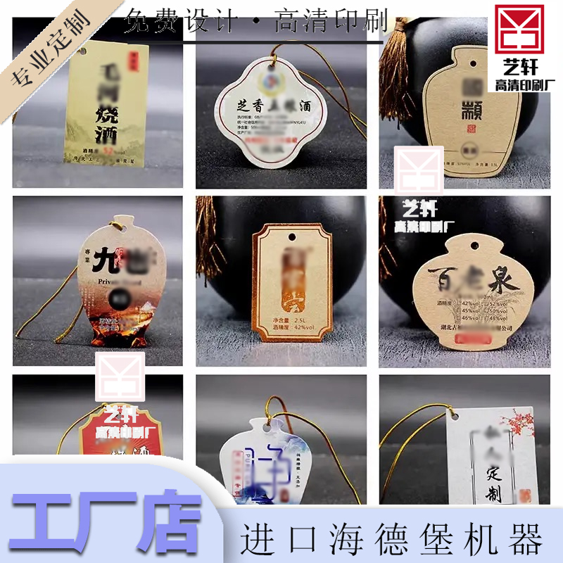 白酒瓶异形装饰吊牌设计饮料啤酒标价牌印刷威士忌PVC瓶颈卡定制