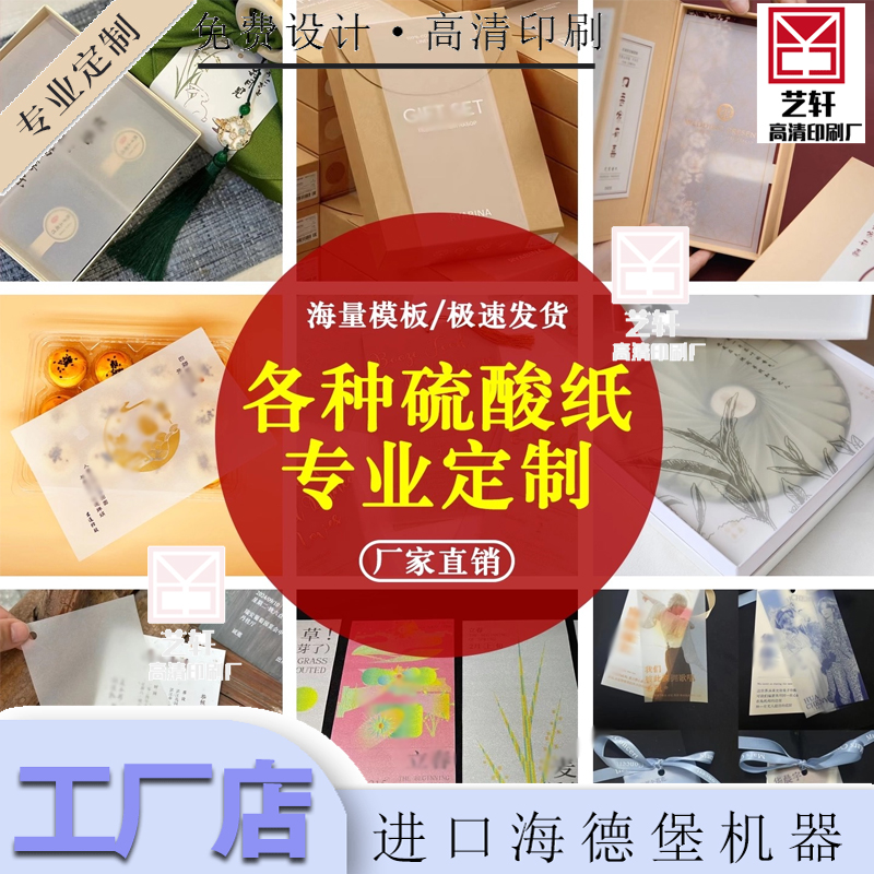 烘焙糕点硫酸纸包装设计礼品盒内垫纸印刷衣服鞋子磨砂纸吊牌定制