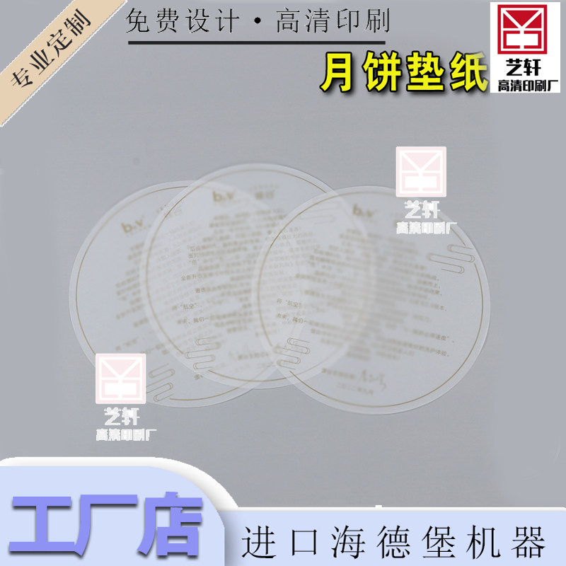 定制月饼礼盒内页垫纸创意彩色logo印金硫酸纸特种纸个性卡片印刷