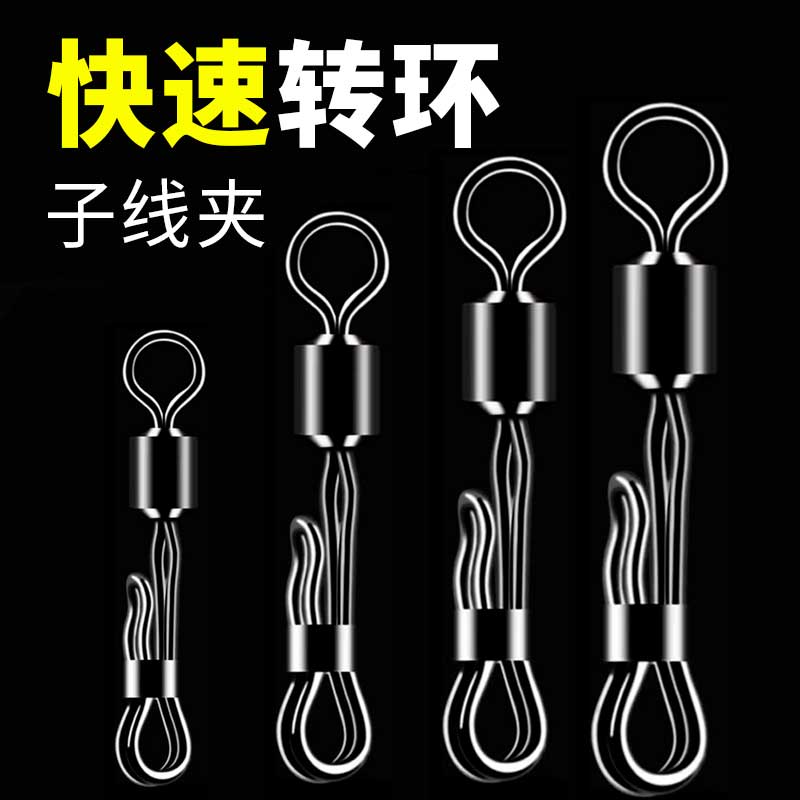 快速换线子线夹轴承快拆8字环连接器不锈钢强拉力八字环正品钓鱼