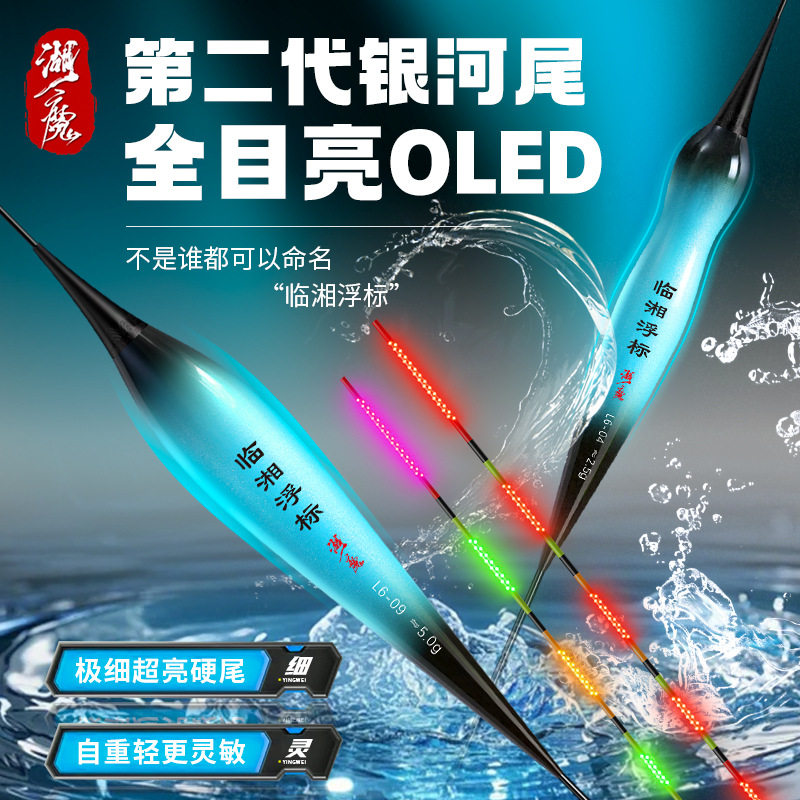 OLED硬尾夜光漂咬钩变色11目亮316日夜两用高灵敏鲫鱼漂电子浮漂