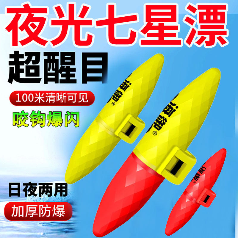 高级电子夜光七星漂豆夜钓溪流高灵敏超亮鱼漂咬钩爆闪灯醒目浮漂
