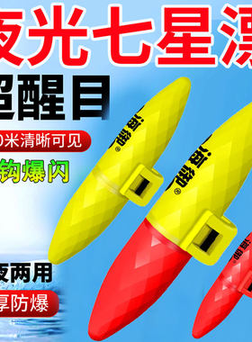 夜光七星漂豆夜钓溪流高灵敏