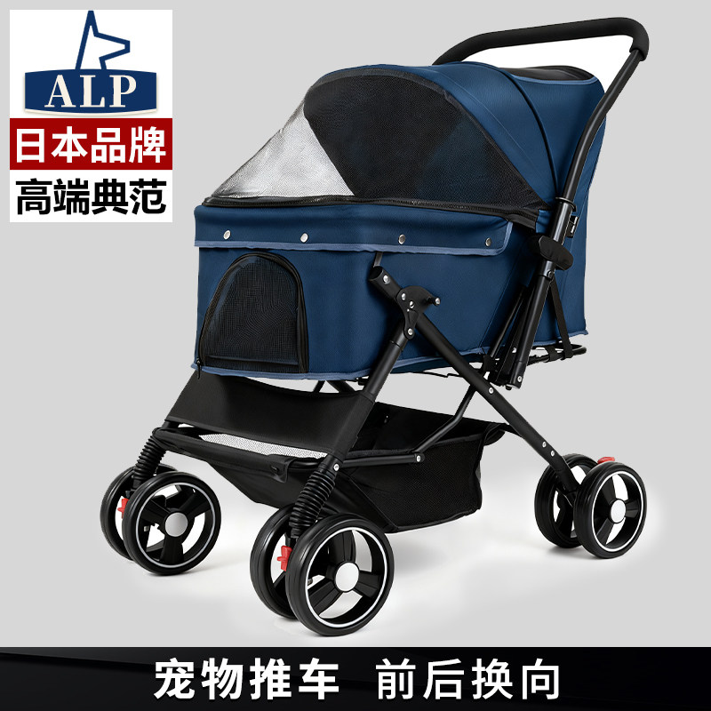 日本高端ALP可换向宠物推车狗狗猫咪轻便可折叠外出宠物手推车