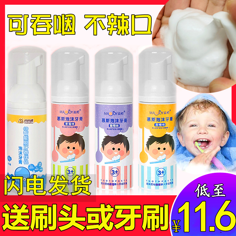 儿童洁牙慕斯泡沫牙膏电动u型牙刷按压式宝宝可吞咽食美白防蛀牙