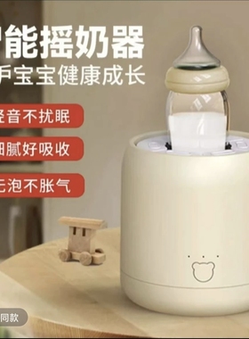 电动摇奶器婴儿智能泡奶机便携式泡奶器调奶器全自动多档位搅拌器