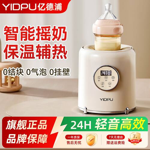 亿德浦温奶二合一全自动婴儿奶粉搅拌器热奶暖奶神器恒温摇奶器