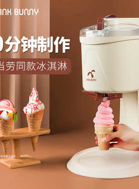 班尼兔家用冰淇淋机儿童水果甜筒机全自动小型冰激凌机雪糕机迷你