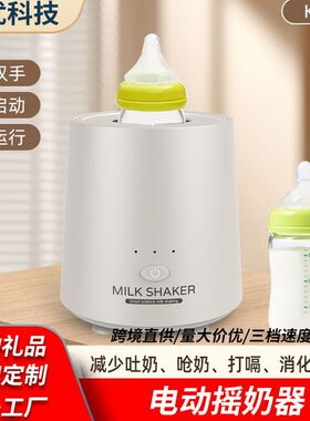 智能电动摇奶器婴儿宝宝电动搅拌器冲奶机神器家用自动摇奶器